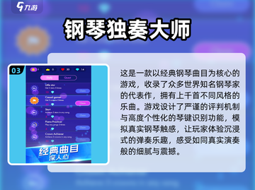 2024🔥趣味钢琴手游排行榜🎹哪款是你的心动之选？截图4