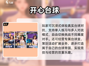 🎱2025必玩台球神作！单机爽到爆截图8