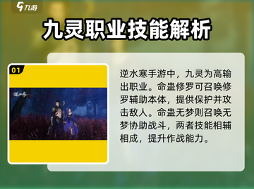 逆水寒手游九灵🔥技能全面解析来了！截图2