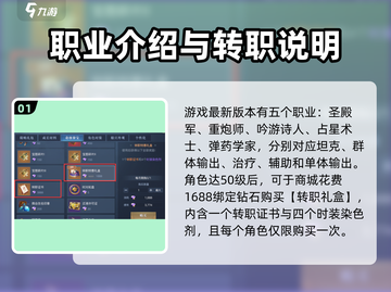 黎明之海💥转职操作超详细攻略来啦！🎉截图2