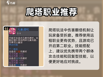 元气骑士前传🔥爬塔玩法超详细攻略来了！快冲！截图3