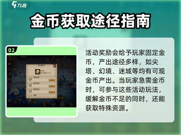 进击的骑士💎金币获取与用法大全，快速上手攻略！截图3