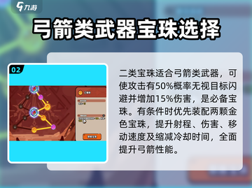 英勇之地🔥姑姑鸡天赋宝珠搭配攻略💡截图3