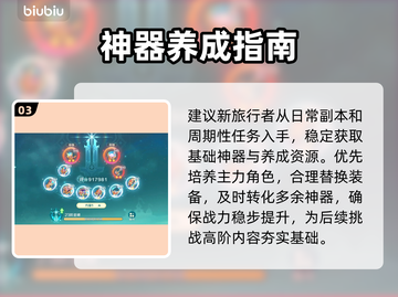 【奇幻梦旅人】神器全攻略🔥截图4