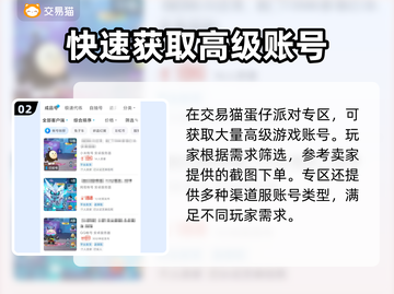 蛋仔派对😎买号攻略，正规交易平台揭秘！截图3