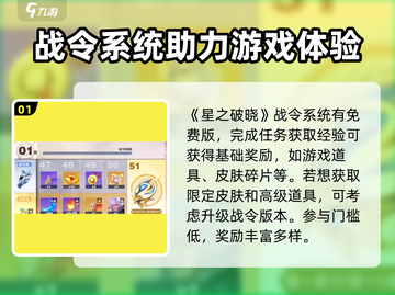 星之破晓🔥战令免费领？速看领取地点！截图2