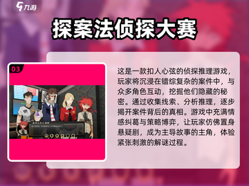 💥2025年必玩的侦探游戏合集🎉截图4