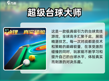 2024必玩🔥真实台球3D游戏合集✨截图2