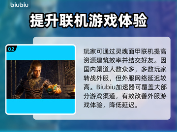 灵魂面甲延迟高🔥加速器推荐🎮截图3
