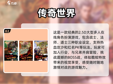 🔥2024最受欢迎免费传奇类游戏排行榜🔥截图3