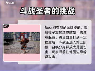 剑灵2🔥区域BOSS全介绍，玩家必看！截图3