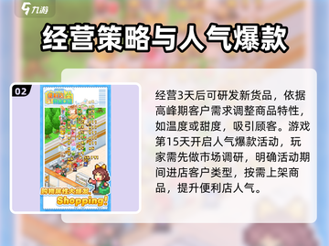 便利店开业日记🔥玩法攻略全解析！🎮截图3