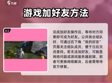 星球重启💥加好友全攻略，快速交友不求人！🎮截图4