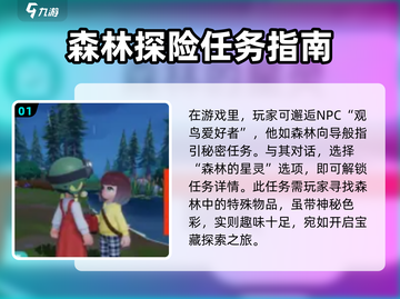 心动小镇🔥森林星灵任务全流程攻略✨截图2