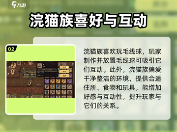 饥荒新家园💡浣猫族最爱的物品大曝光！快来收藏截图3