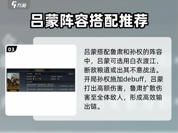 三国谋定天下🔥鲁肃孙权最强配队秘籍💡截图4