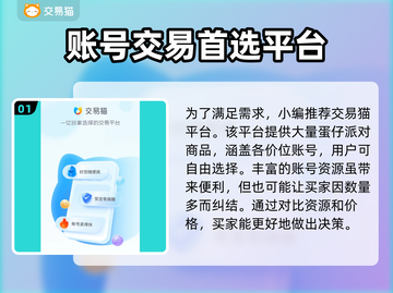 蛋仔派对😎高性价比买号渠道大揭秘！🎉截图2