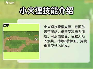 妖之乡小火狸强度分析🔥必看！游戏名:妖之乡🔥截图3