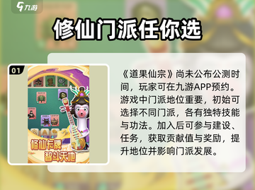 道果仙宗🔥公测时间曝光，上线倒计时🎉截图2
