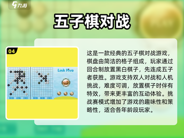 重温经典！小时候玩的棋类游戏大揭秘🎉截图5