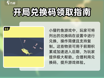 小猫钓鱼🎉隐藏兑换码大公开，快来领取你的神秘奖励！截图4