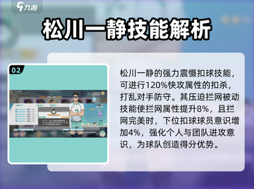 排球少年手游🔥松川一静超强球员详情曝光啦！！！截图3