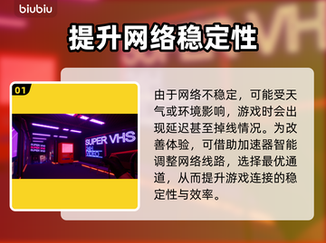 东京地下杀手🔥黑屏闪退卡顿？这个加速器解决延迟丢包问题！截图2