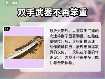 怪物猎人荒野太刀🔥超详细使用攻略来了！截图2
