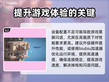 巴别塔垂直国度黑屏闪退？❌解决办法来了！🎮截图3