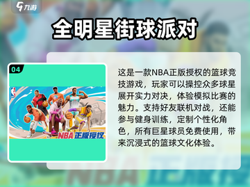 🔥2024超受欢迎的免费NBA小游戏推荐🏀截图5