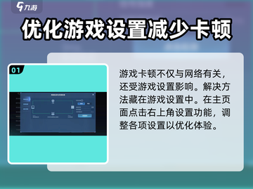 决胜巅峰🔥优化设置告别卡顿，流畅游戏体验⚡截图2