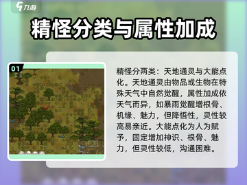 了不起的修仙模拟器🔥精怪获取攻略与用途大揭秘！截图2