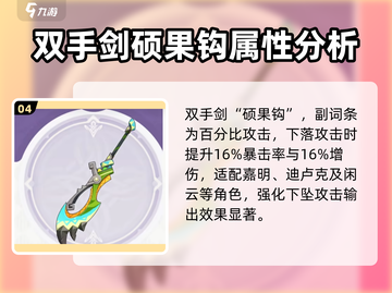 原神5.1新武器🔥超强解析，必看！截图5