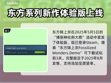 东方锦上京上线日期🔥游戏发售时间抢先看🎮截图2