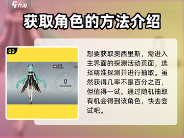 深空之眼奥西里斯🔥超强攻略来了！新手必看截图4