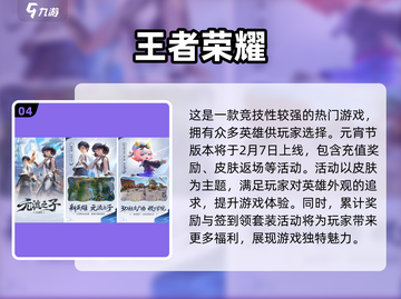 元宵节必备🔥超人气游戏大集合🎉截图5