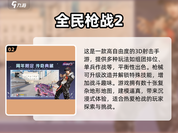 💥3D射击手游推荐，玩到停不下来！🎮截图3