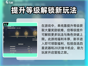 鸣潮⚡等级奖励大曝光！💥不看后悔系列！截图3