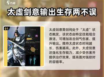 剑网3无界剑纯这样玩！太虚剑意爆强玩法🔥截图2