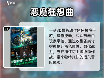 🔥2025最火恶魔游戏TOP榜💥截图5