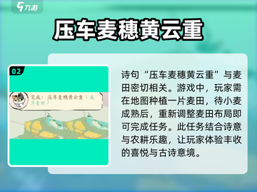 淡墨水云乡😎陆游苏轼解迷任务玩法🔥截图3