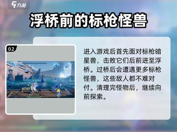 星之破晓记忆深渊1-5通关秘籍，轻松躺赢😎截图3