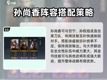 三国谋定天下🔥孙尚香阵容玩法超详细攻略分享！截图4