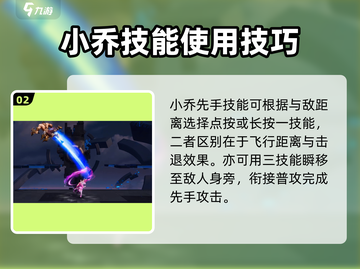星之破晓：小乔玩法大揭秘，轻松上分🔥截图3