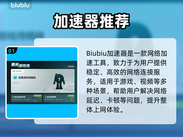 💥黑神话悟空掉线？速用加速器稳赢！🎮截图2