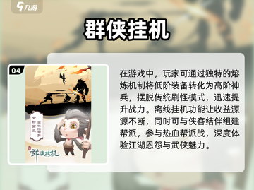 🔥2025最受欢迎的放置类武侠手游推荐💥截图5