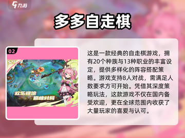 2024自走棋游戏大盘点，🔥好玩到停不下来！截图3
