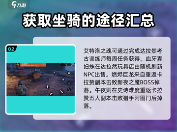破碎之地坐骑获取方式大曝光！🔥骑上你的专属坐骑🚀截图3