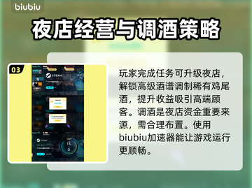 夜店模拟器调酒玩法🔥让你在游戏中成为调酒大师！🍸截图4