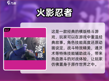 🔥2024必玩！忍者手游大推荐💥截图3